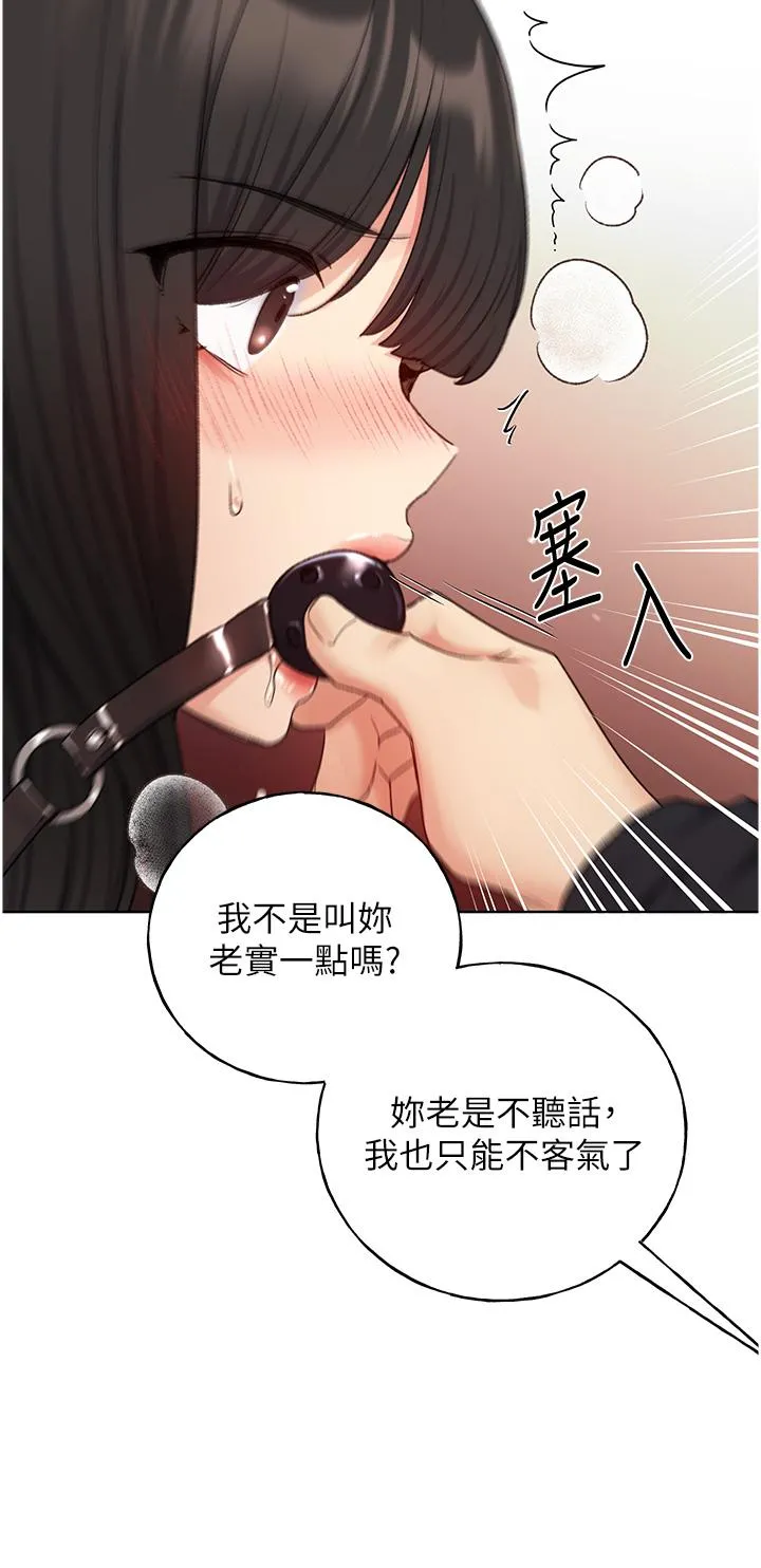 野蛮插画家 第29话-捆绑&高潮调教 第31页