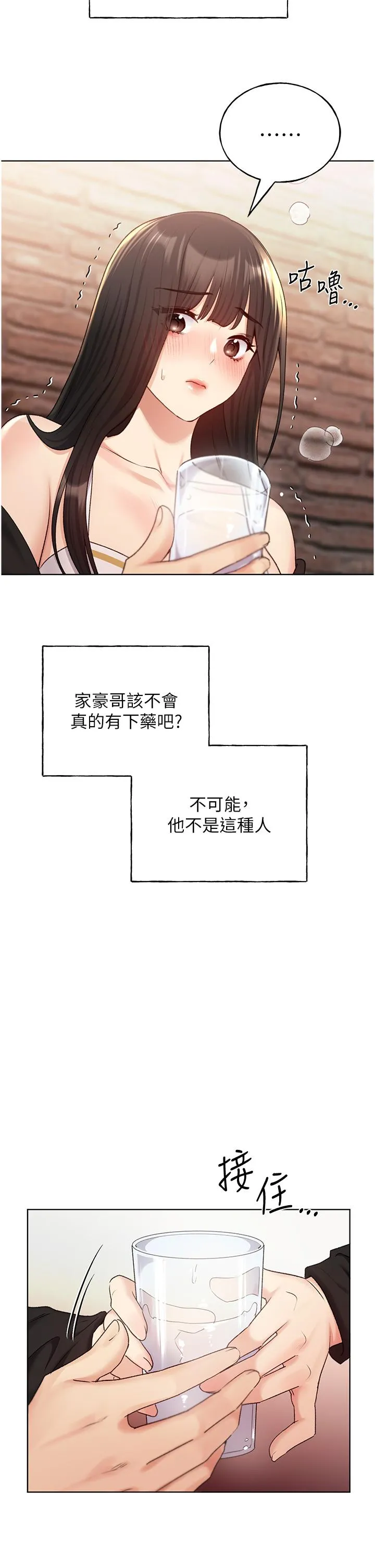 野蛮插画家 第29话-捆绑&高潮调教 第15页