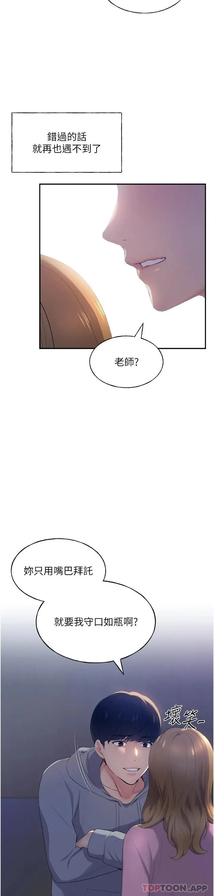 野蛮插画家 第1话-我什么都听你的 第64页
