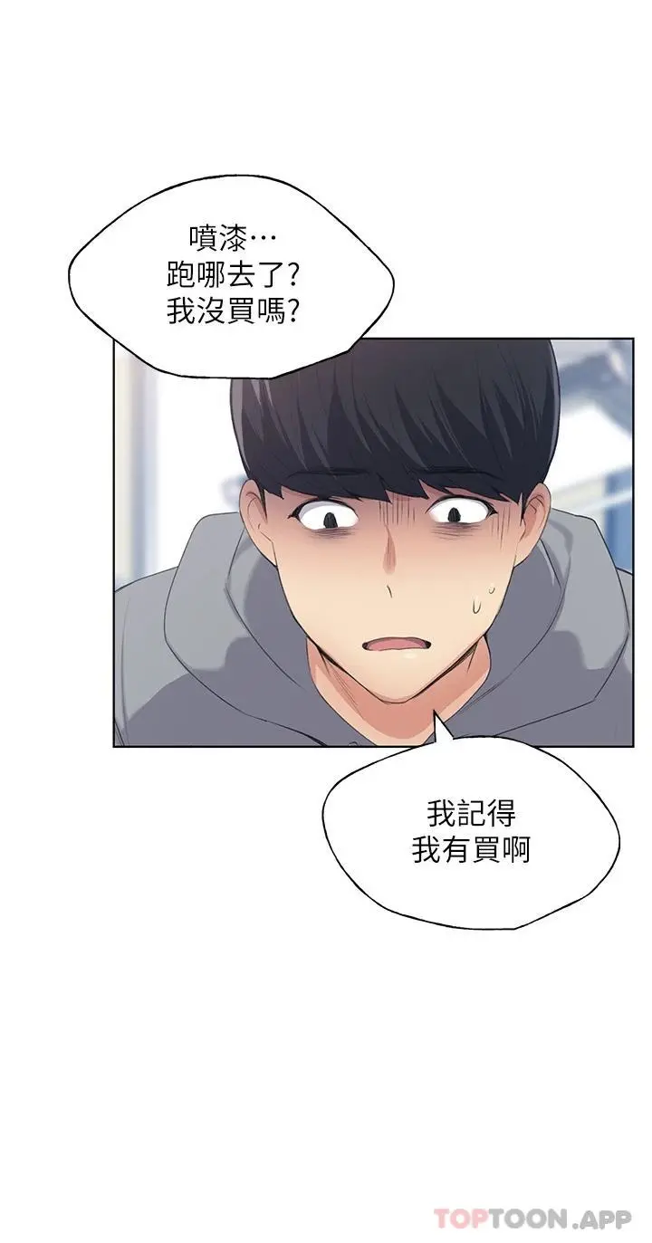 野蛮插画家 第1话-我什么都听你的 第41页