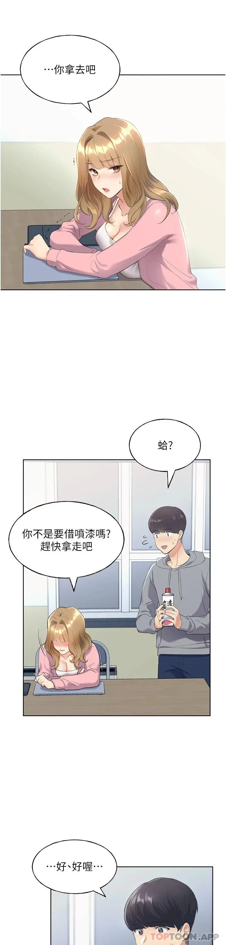 野蛮插画家 第1话-我什么都听你的 第51页