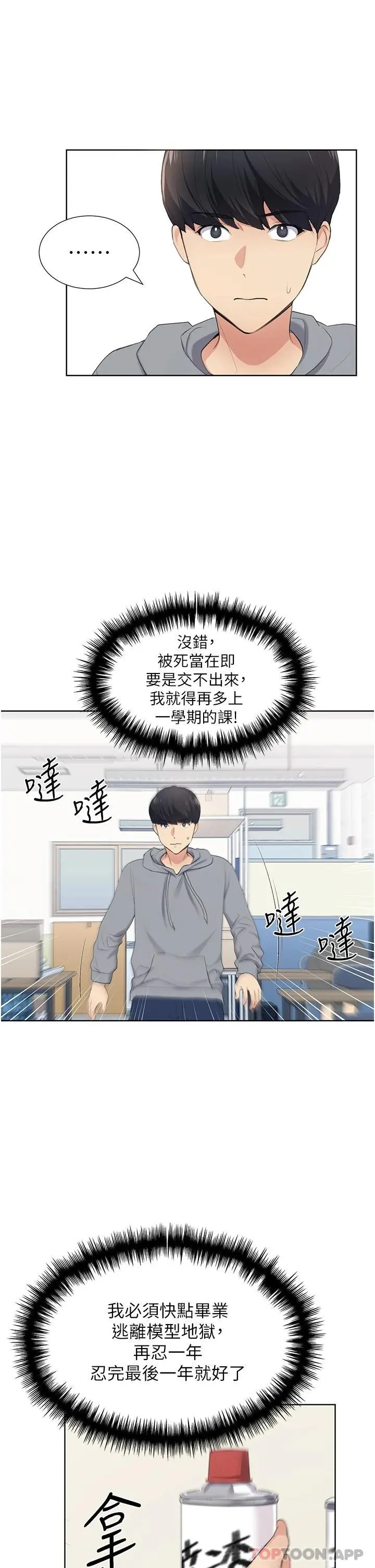 野蛮插画家 第1话-我什么都听你的 第46页
