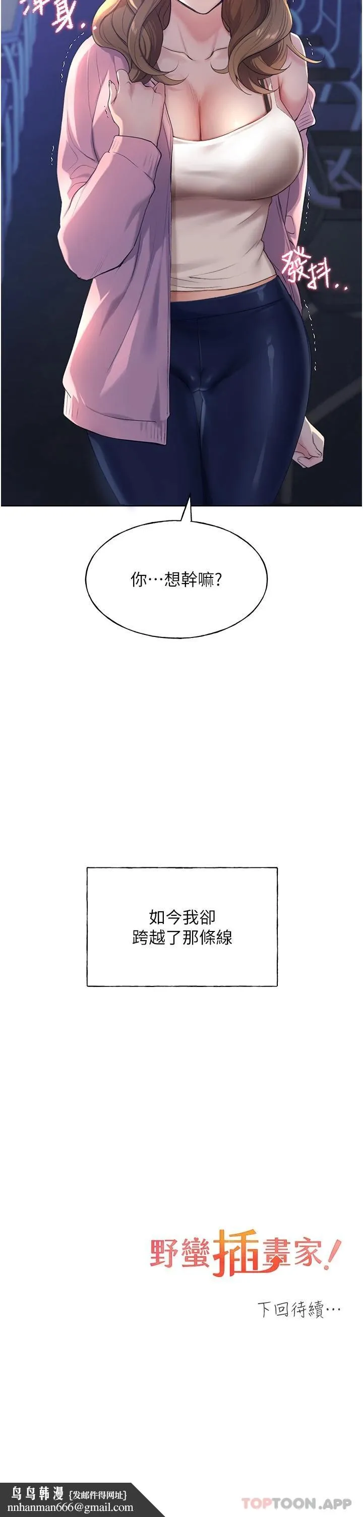 野蛮插画家 第1话-我什么都听你的 第66页