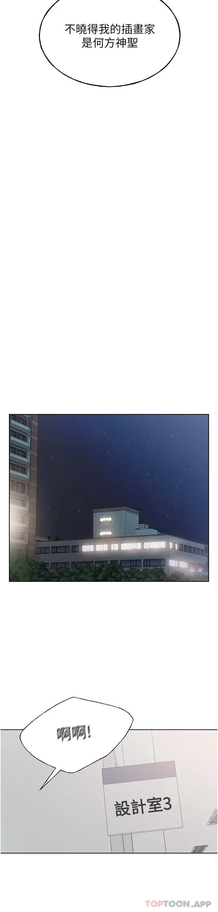 野蛮插画家 第1话-我什么都听你的 第40页
