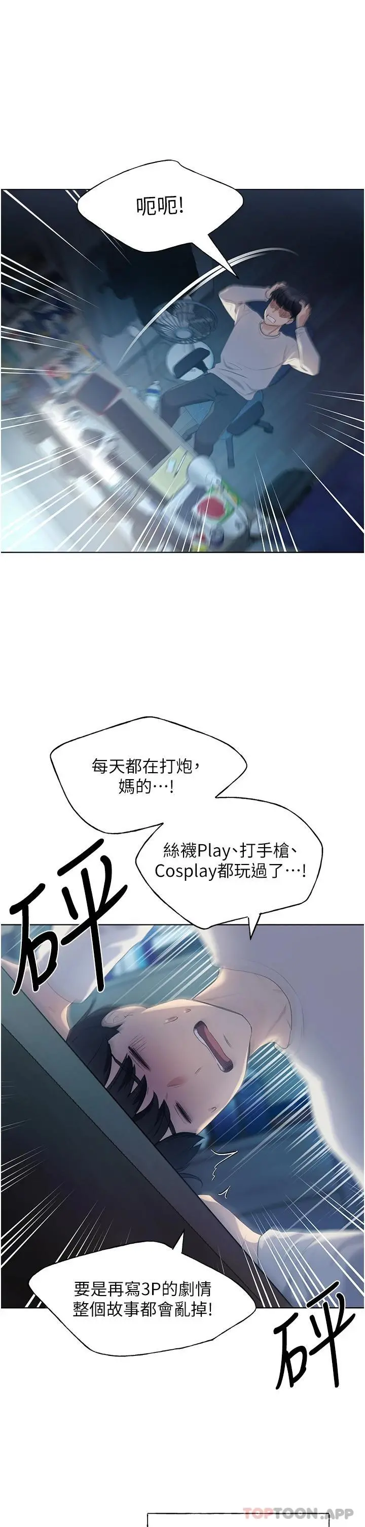 野蛮插画家 第1话-我什么都听你的 第4页