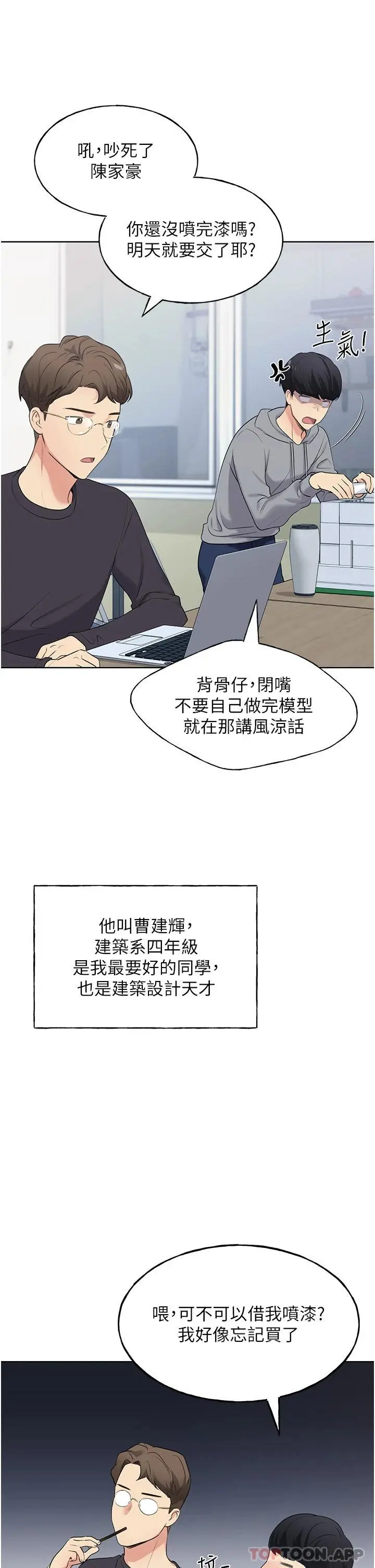 野蛮插画家 第1话-我什么都听你的 第42页