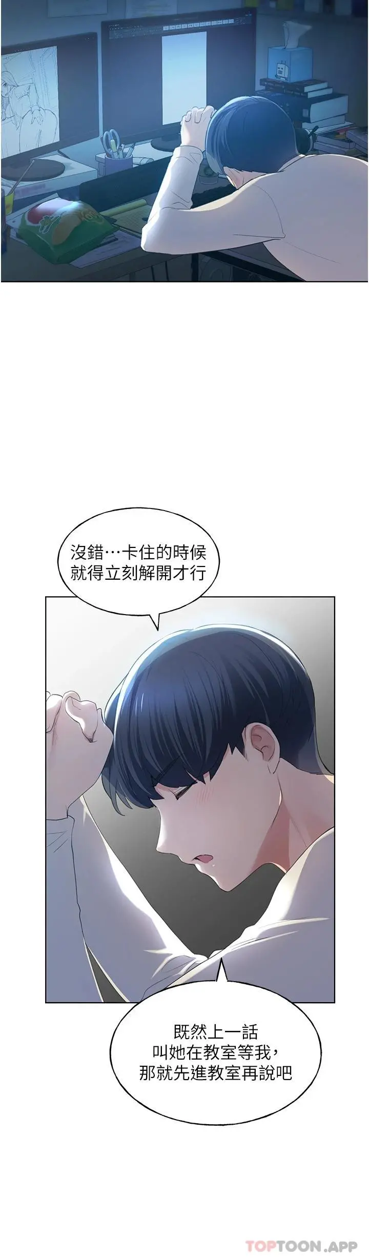 野蛮插画家 第1话-我什么都听你的 第12页