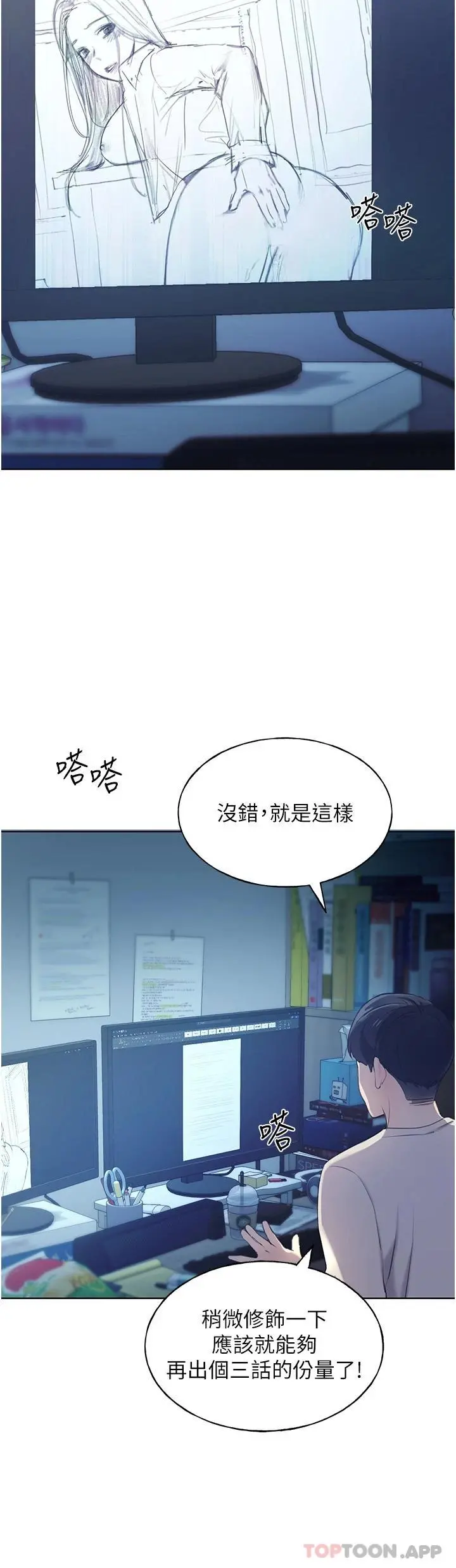 野蛮插画家 第1话-我什么都听你的 第38页