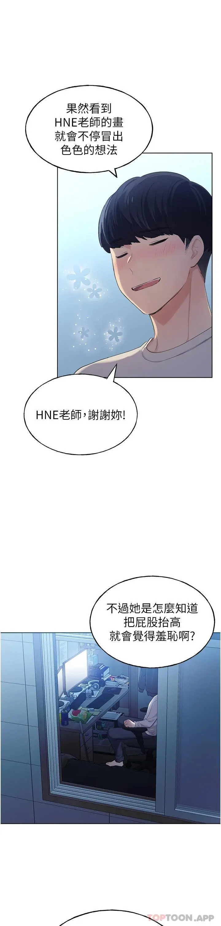 野蛮插画家 第1话-我什么都听你的 第39页