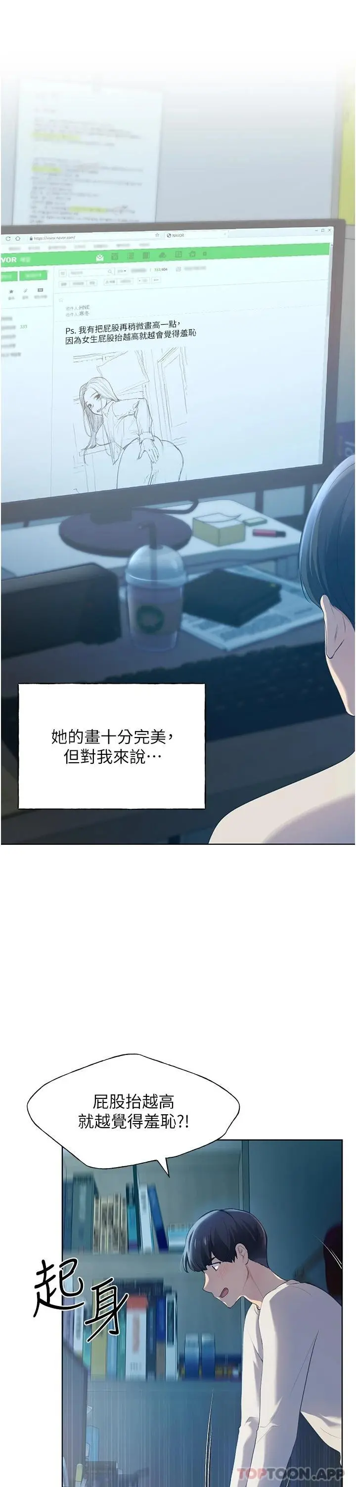野蛮插画家 第1话-我什么都听你的 第8页