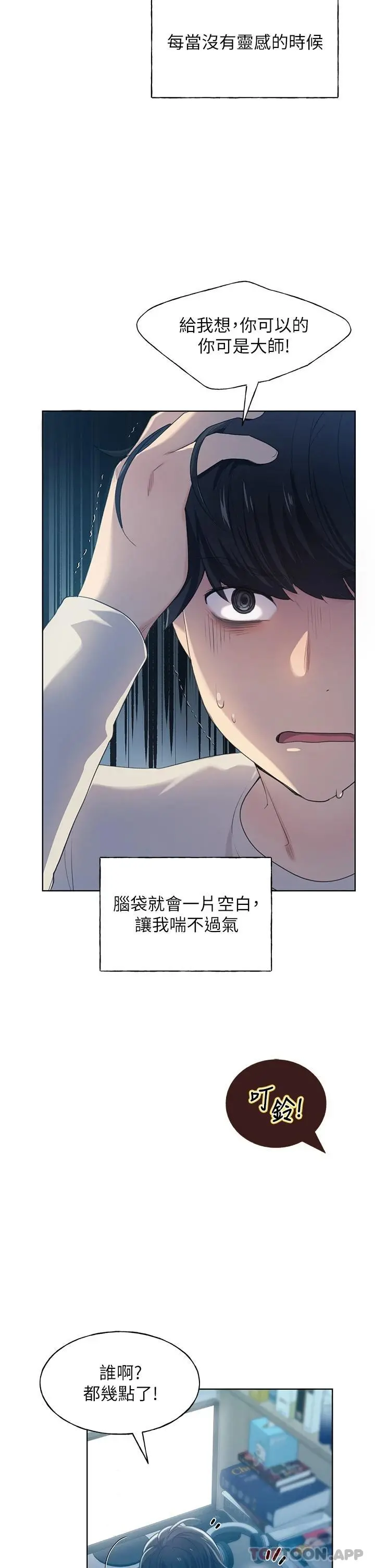 野蛮插画家 第1话-我什么都听你的 第5页
