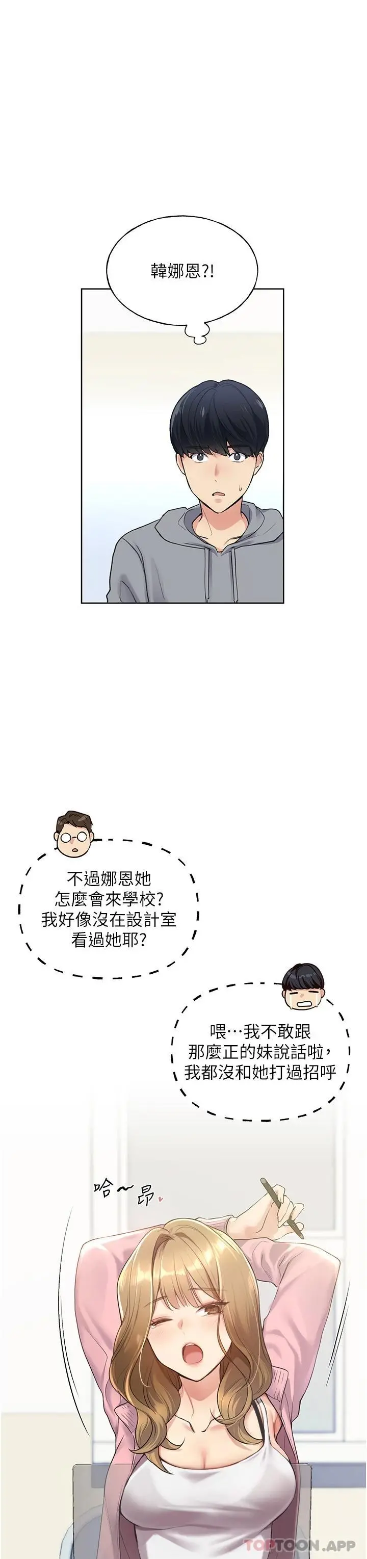 野蛮插画家 第1话-我什么都听你的 第44页