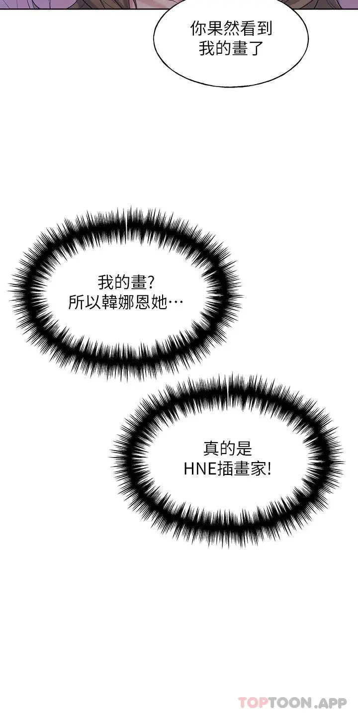 野蛮插画家 第1话-我什么都听你的 第57页