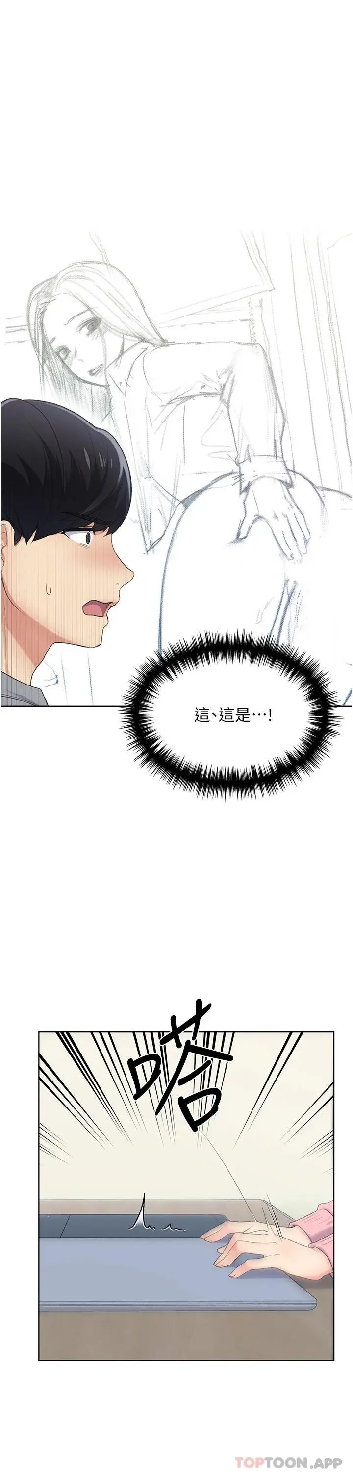 野蛮插画家 第1话-我什么都听你的 第50页