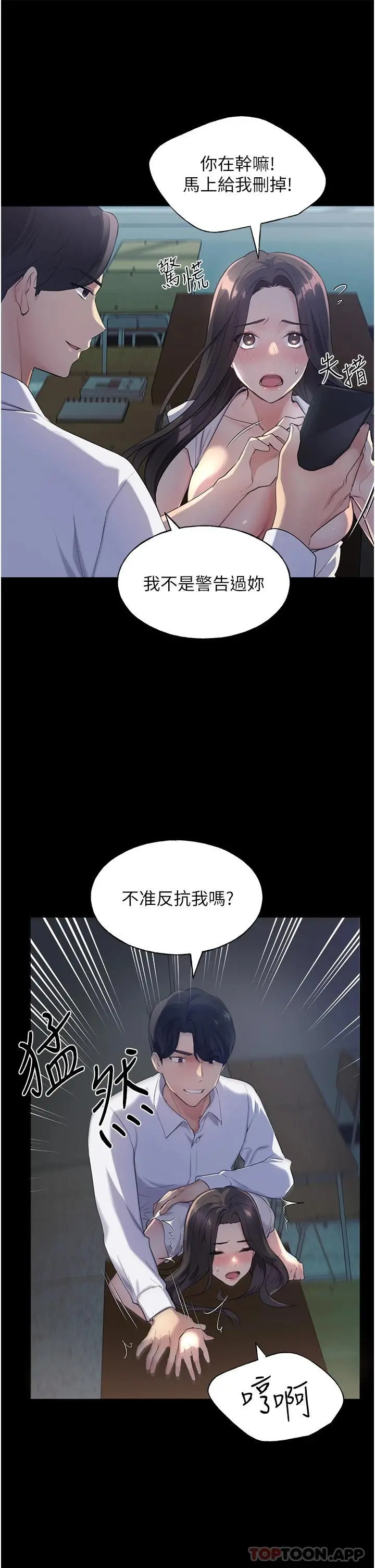 野蛮插画家 第1话-我什么都听你的 第28页