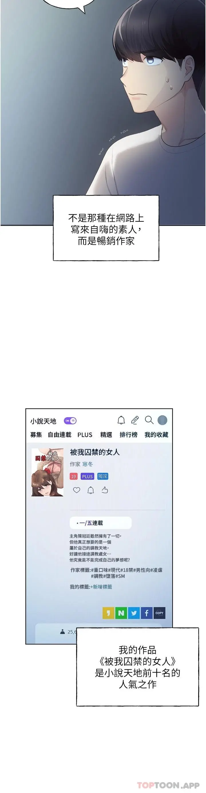 野蛮插画家 第1话-我什么都听你的 第3页