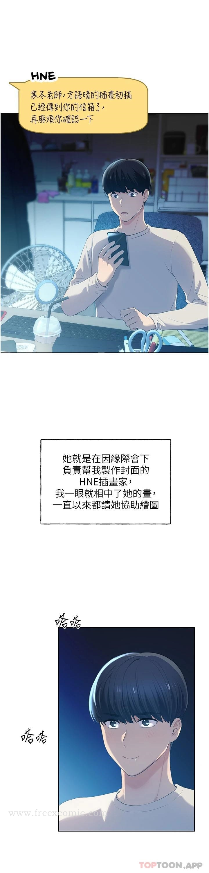 野蛮插画家 第1话-我什么都听你的 第7页