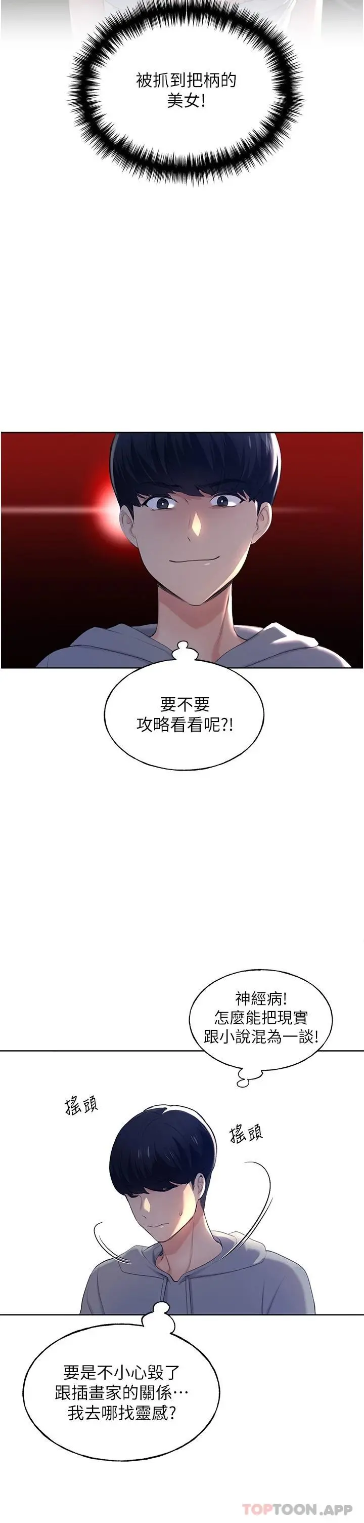 野蛮插画家 第1话-我什么都听你的 第61页