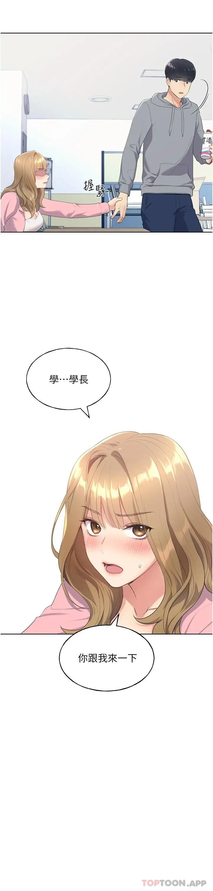 野蛮插画家 第1话-我什么都听你的 第53页