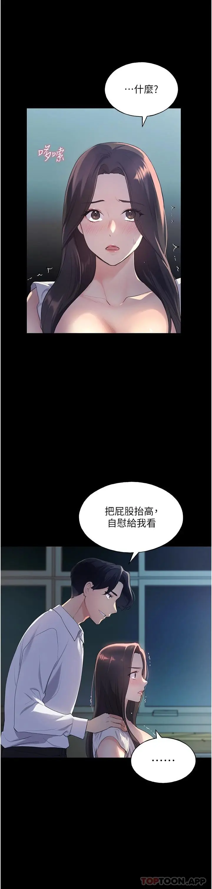 野蛮插画家 第1话-我什么都听你的 第23页