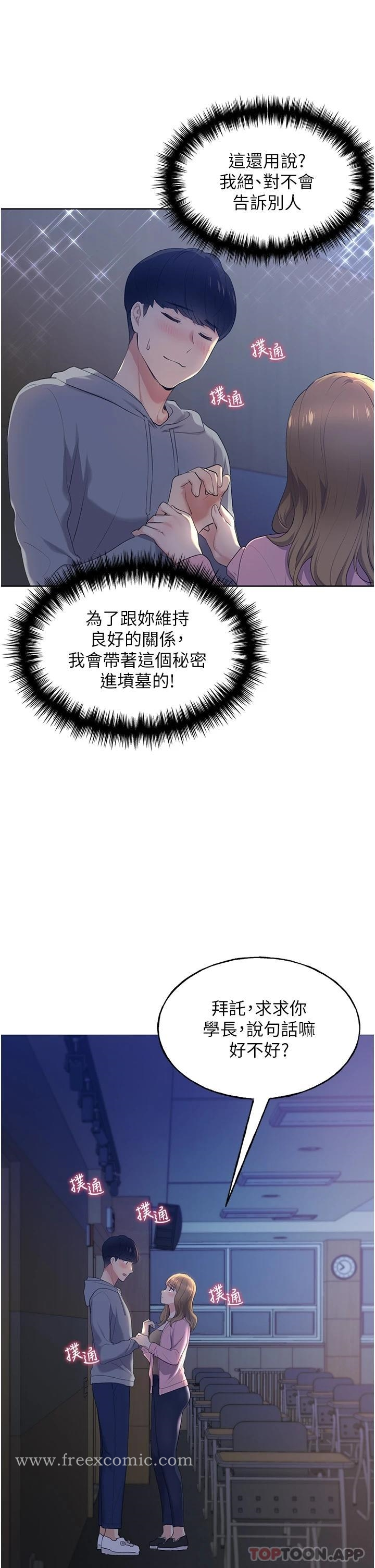 野蛮插画家 第1话-我什么都听你的 第59页