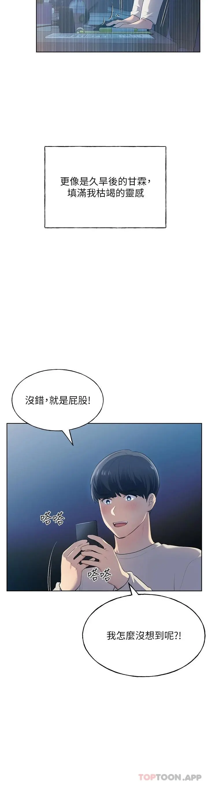 野蛮插画家 第1话-我什么都听你的 第9页