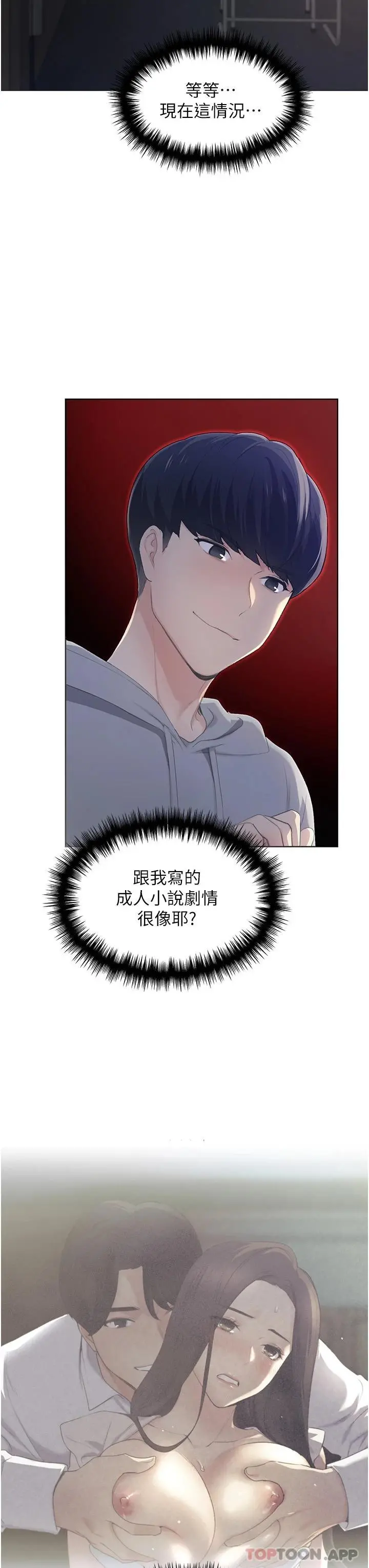 野蛮插画家 第1话-我什么都听你的 第60页