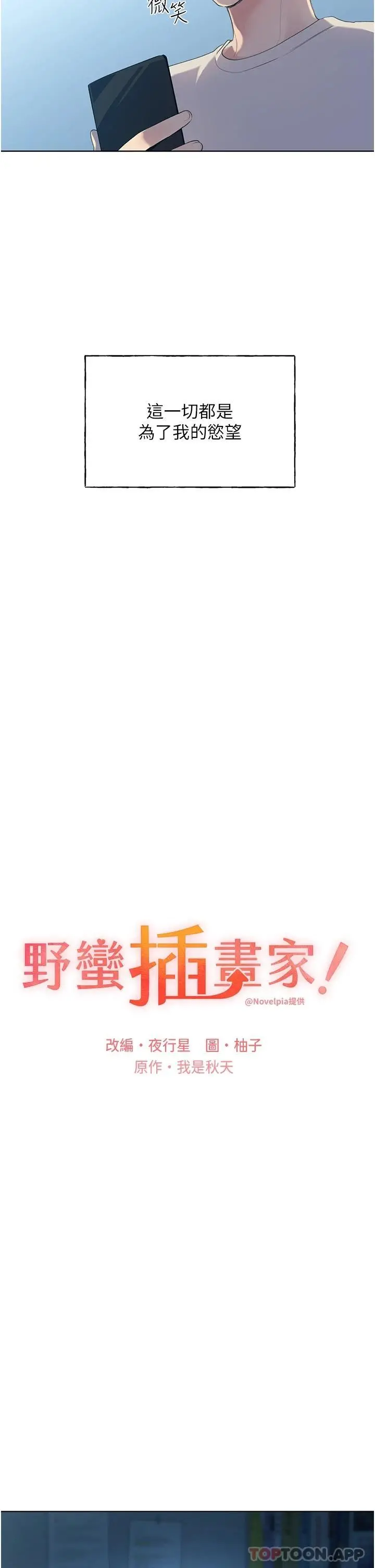 野蛮插画家 第1话-我什么都听你的 第11页