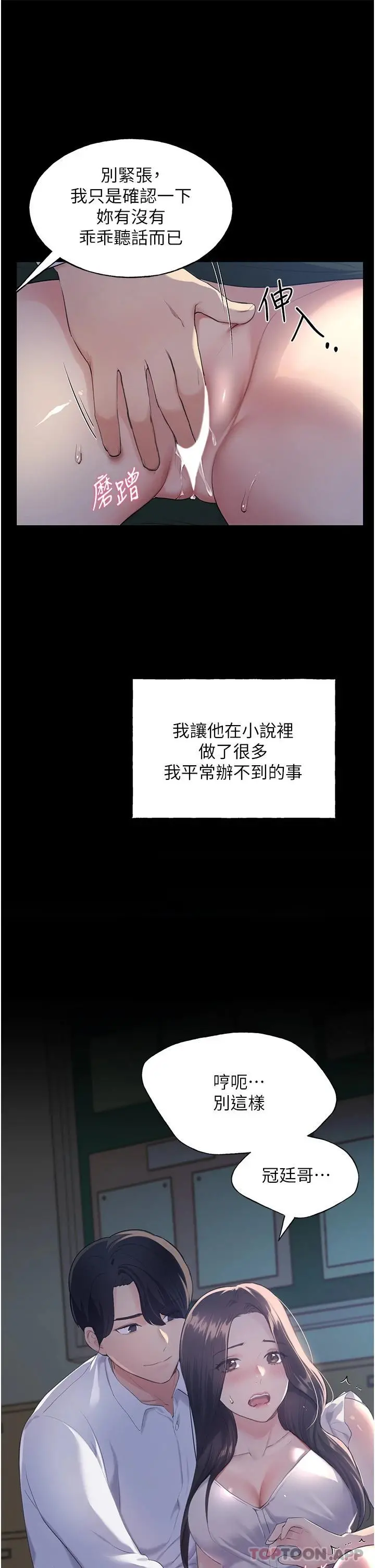 野蛮插画家 第1话-我什么都听你的 第18页