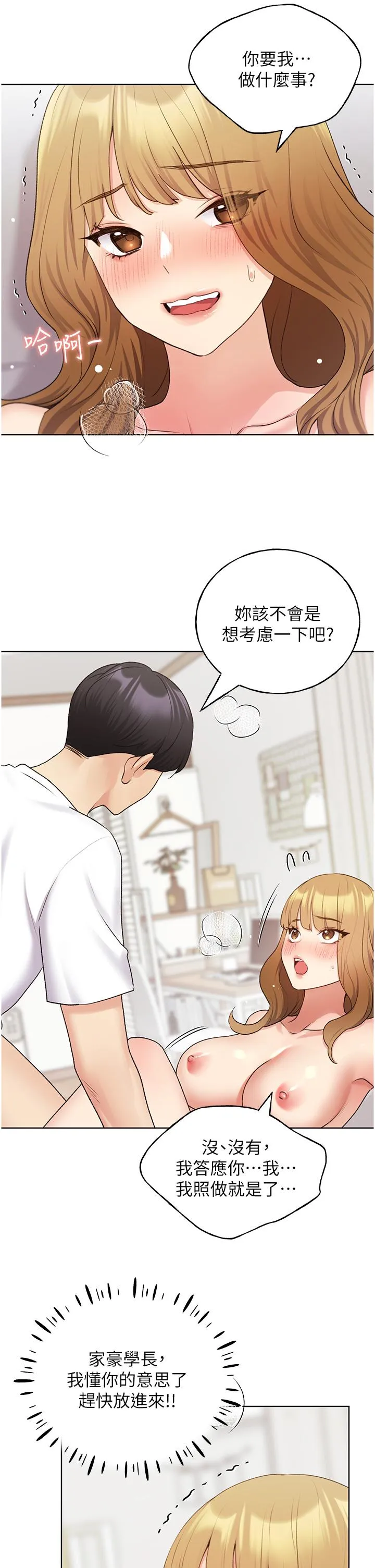 野蛮插画家 第32话-连续内射奖励 第37页