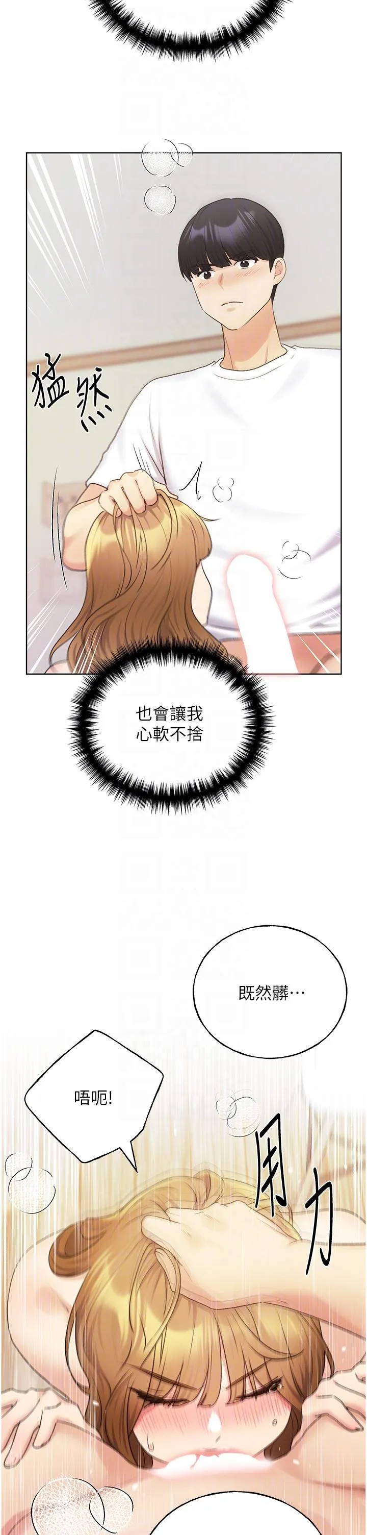野蛮插画家 第32话-连续内射奖励 第26页