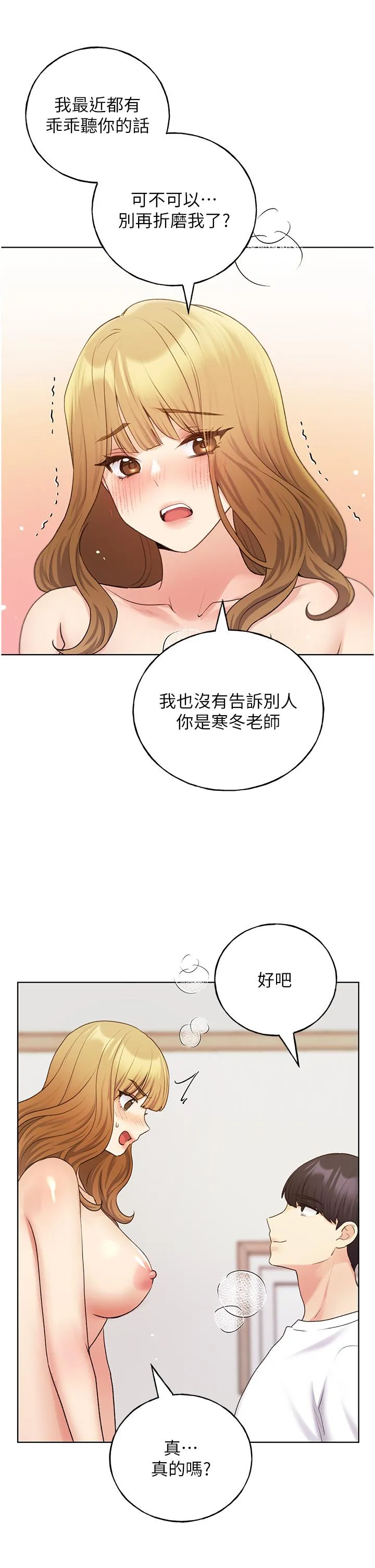 野蛮插画家 第32话-连续内射奖励 第31页