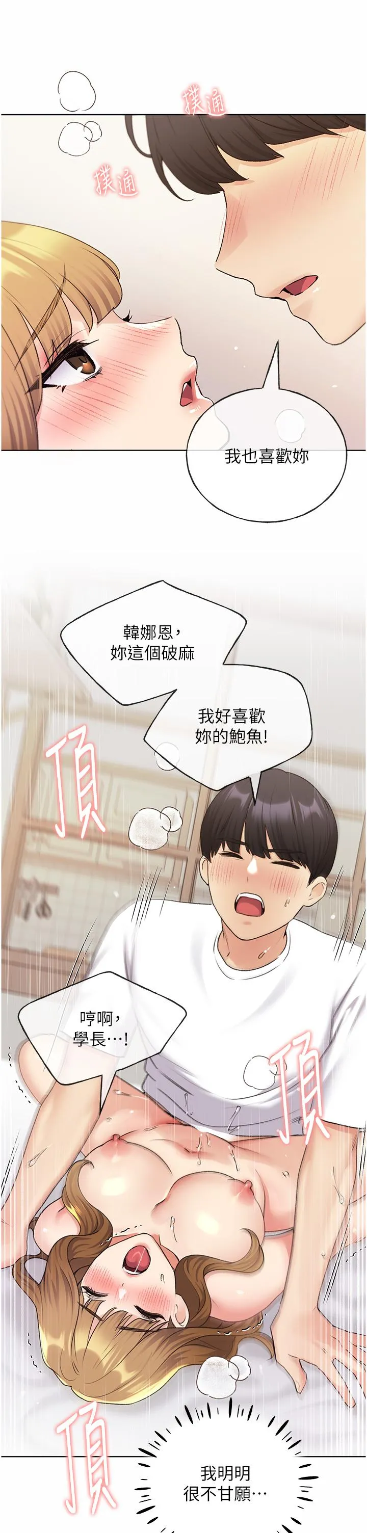 野蛮插画家 第33话-激战途中冒出的韩娜妍 第15页