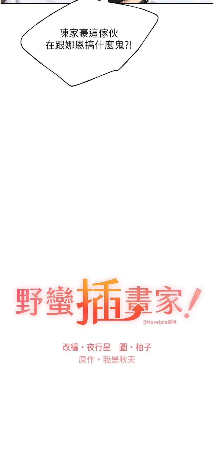 野蛮插画家 第33话-激战途中冒出的韩娜妍 第3页
