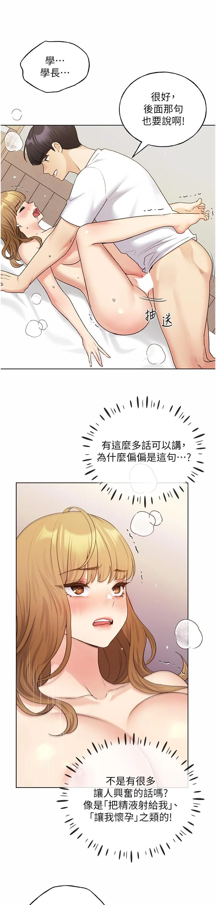 野蛮插画家 第33话-激战途中冒出的韩娜妍 第9页
