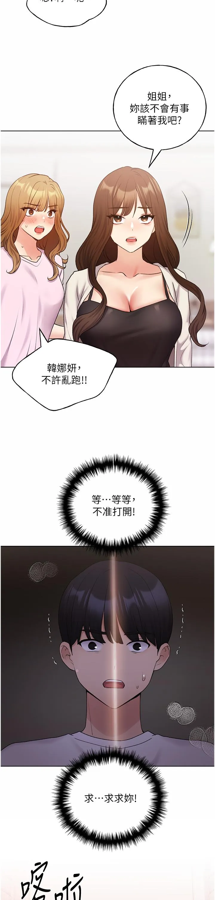 野蛮插画家 第33话-激战途中冒出的韩娜妍 第39页