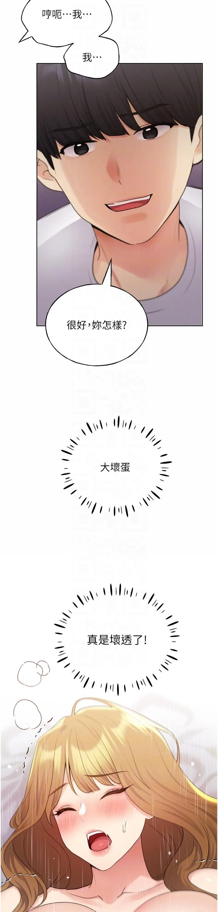 野蛮插画家 第33话-激战途中冒出的韩娜妍 第10页