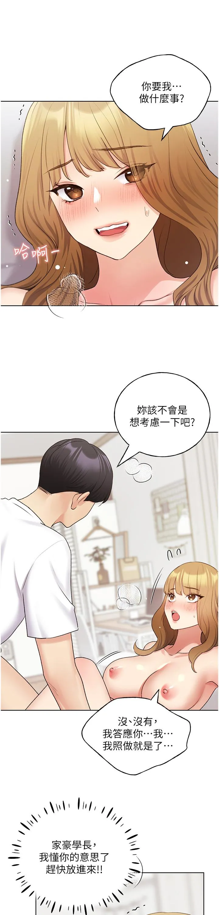 野蛮插画家 第33话-激战途中冒出的韩娜妍 第4页