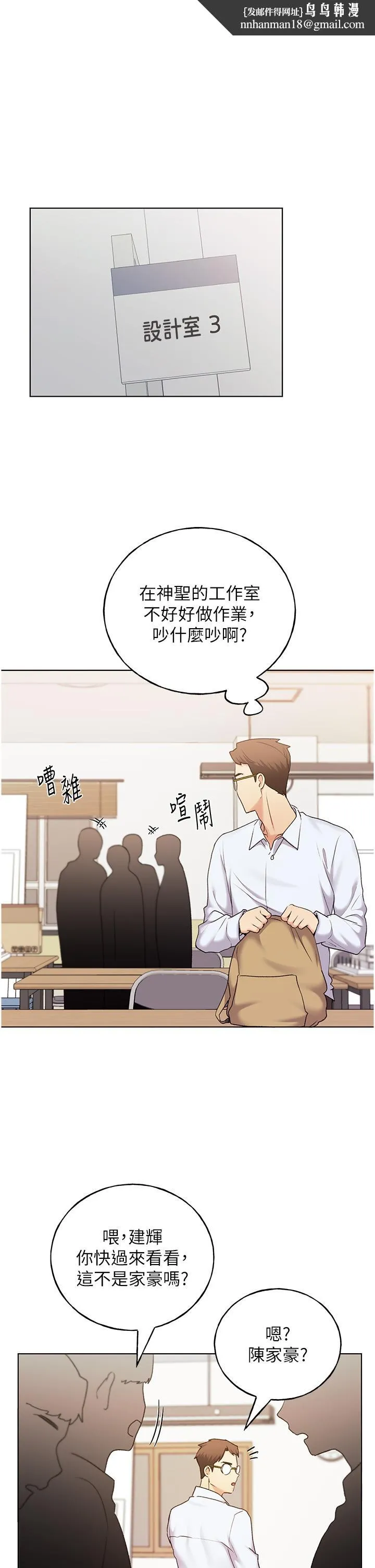 野蛮插画家 第33话-激战途中冒出的韩娜妍 第1页