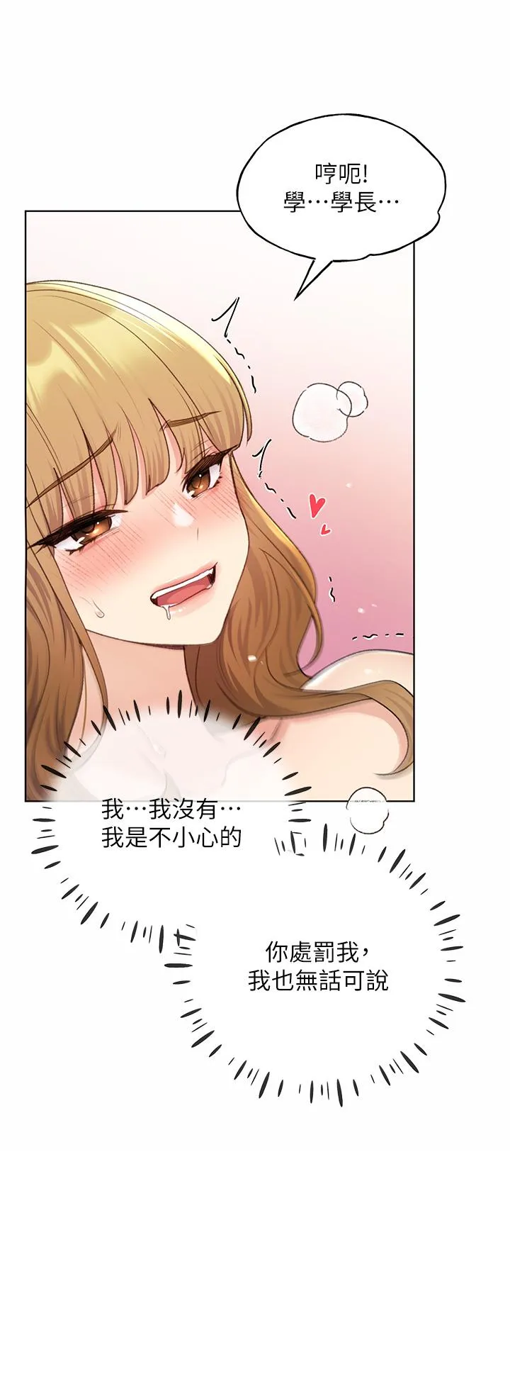 野蛮插画家 第33话-激战途中冒出的韩娜妍 第20页