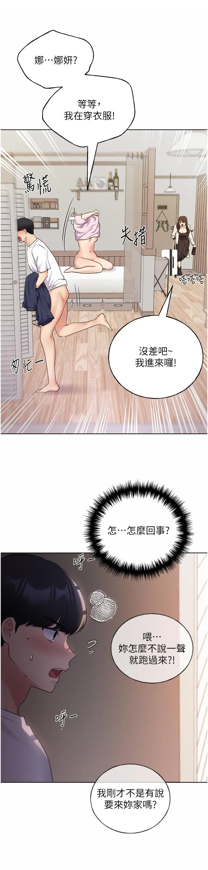 野蛮插画家 第33话-激战途中冒出的韩娜妍 第36页