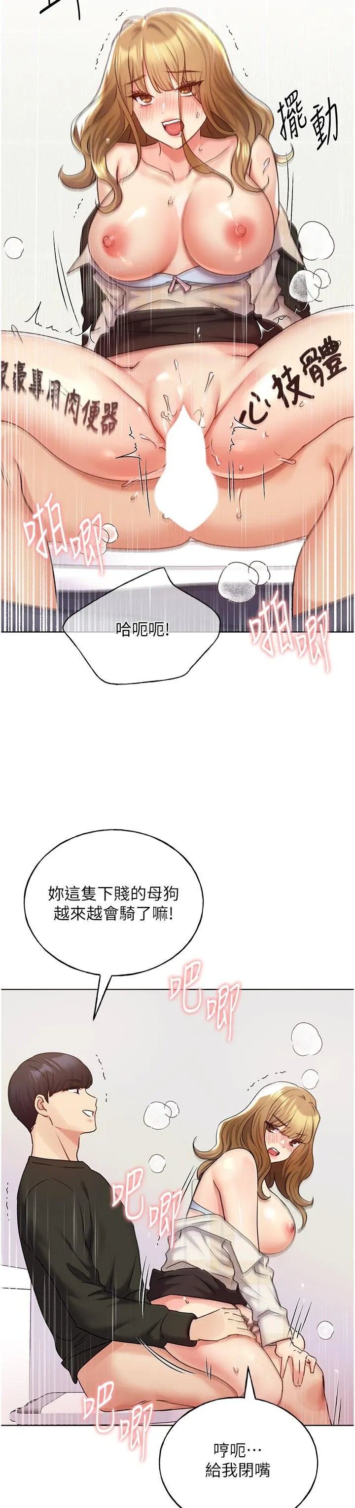 野蛮插画家 第23话-家豪专用肉便器 第25页