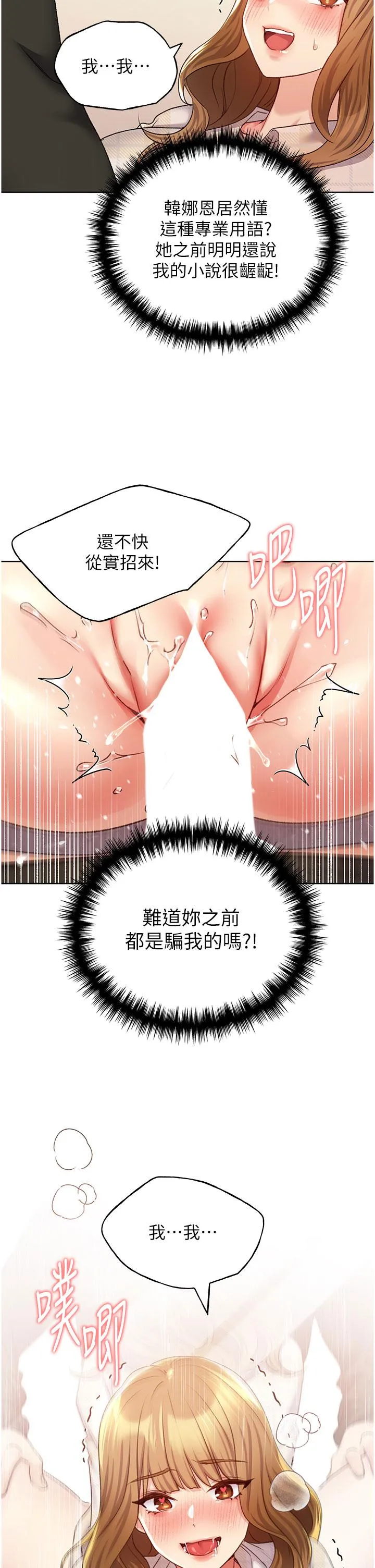 野蛮插画家 第23话-家豪专用肉便器 第2页