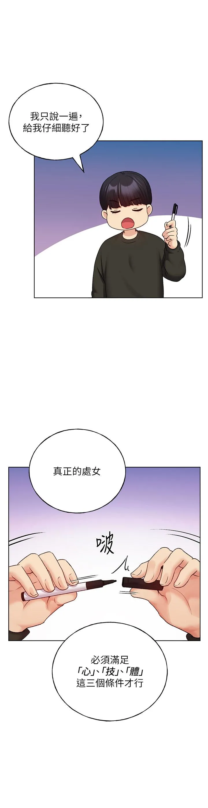 野蛮插画家 第23话-家豪专用肉便器 第13页