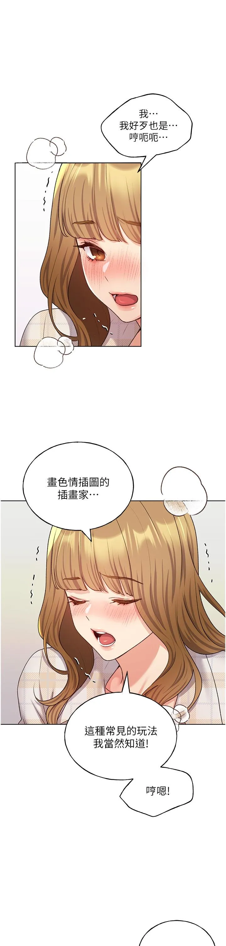 野蛮插画家 第23话-家豪专用肉便器 第4页