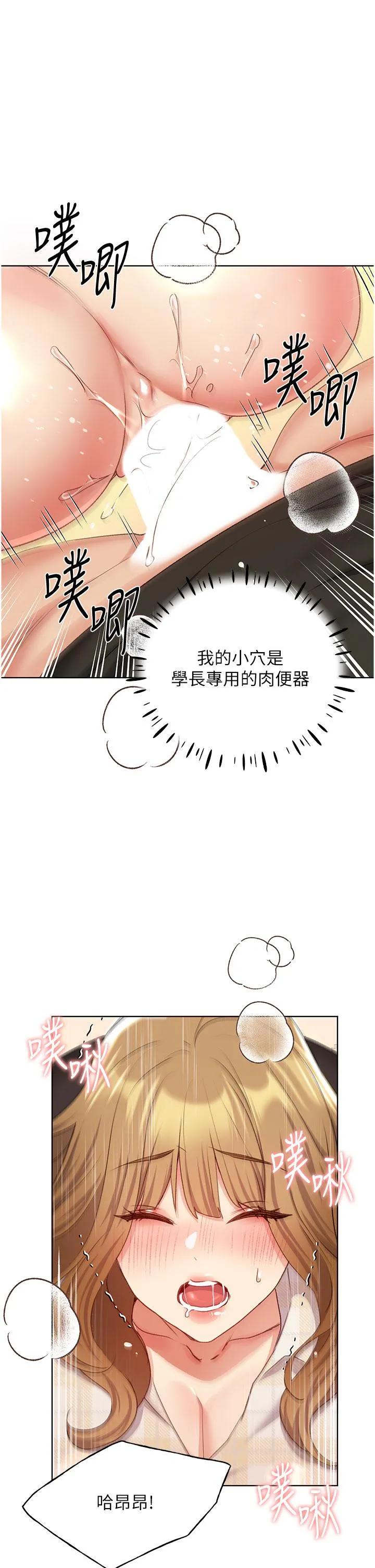 野蛮插画家 第23话-家豪专用肉便器 第23页