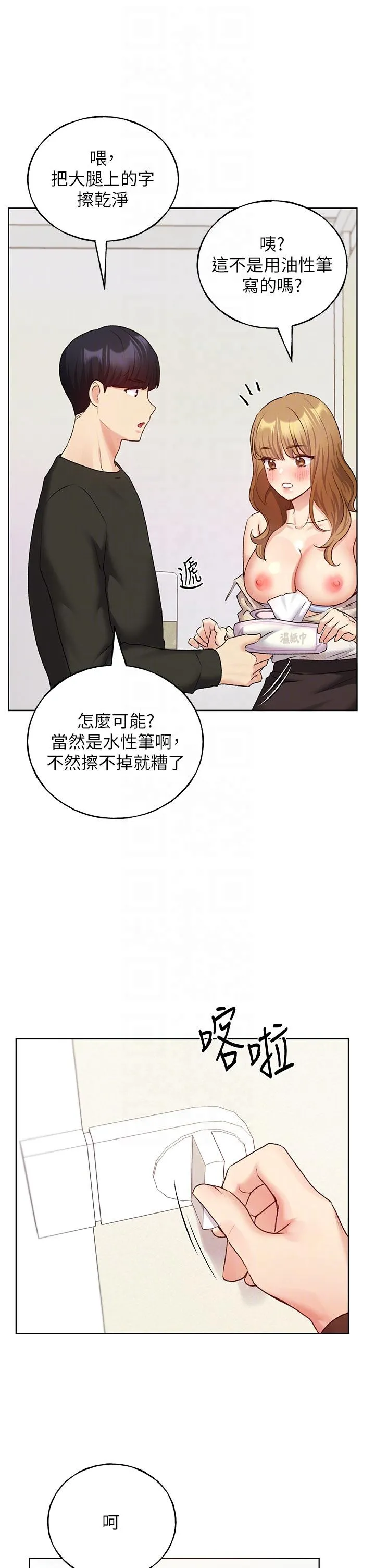 野蛮插画家 第23话-家豪专用肉便器 第32页