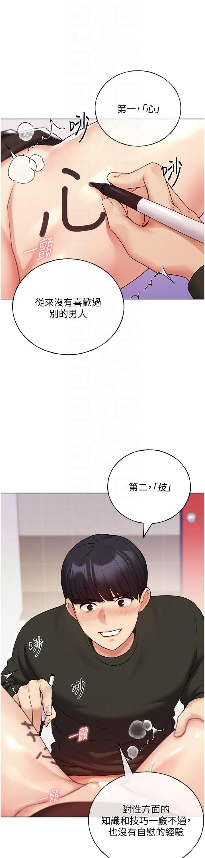 野蛮插画家 第23话-家豪专用肉便器 第14页
