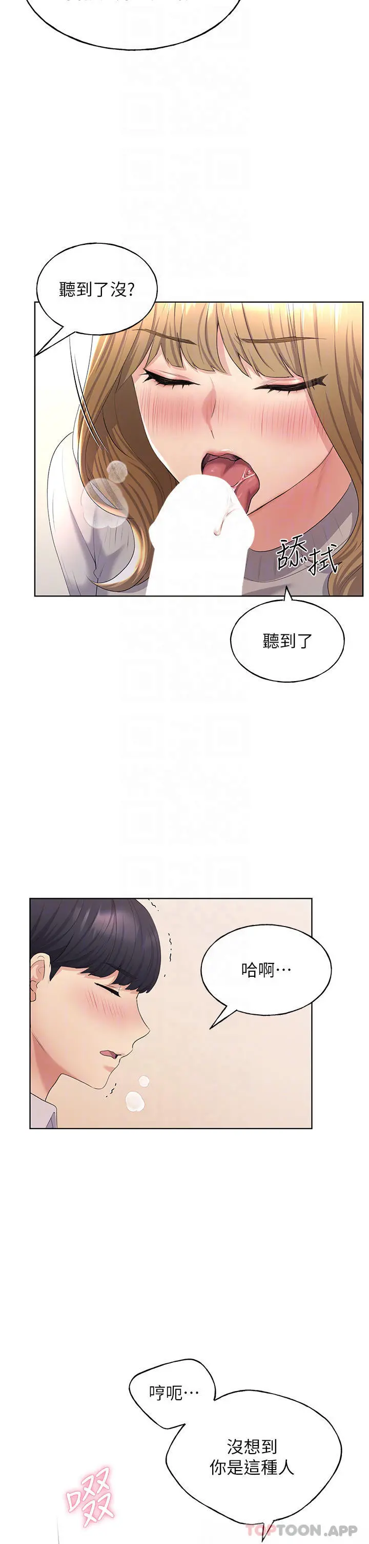 野蛮插画家 第5话-我还是处女 第13页