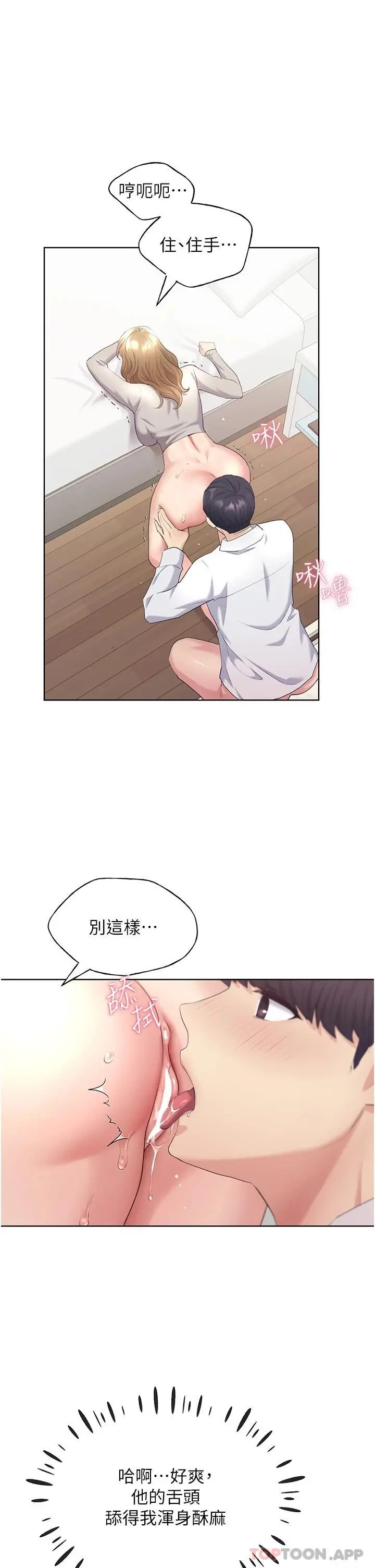 野蛮插画家 第5话-我还是处女 第29页